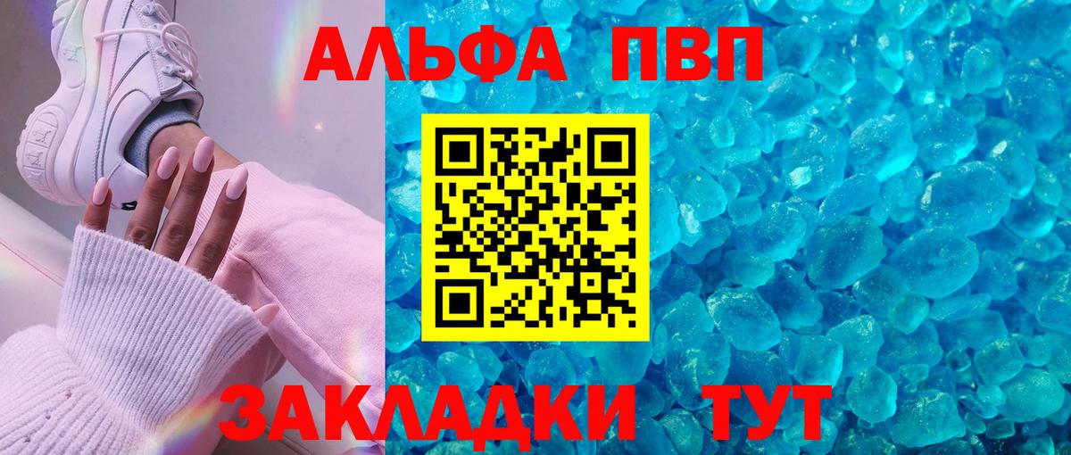 Alpha PVP Соль Светлоград