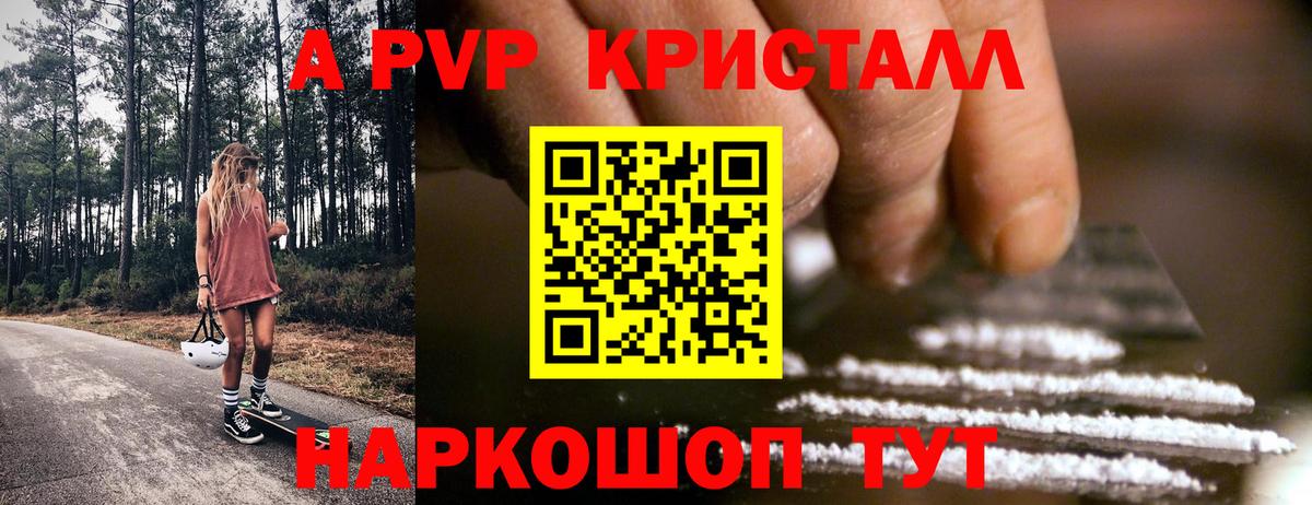 Светлоград  А ПВП СК  Вход с VPN  Alpha-PVP  А ПВП VHQ  А ПВП кристаллы 