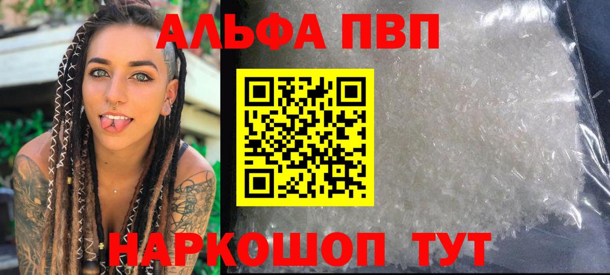 Alfa_PVP Соль Светлоград