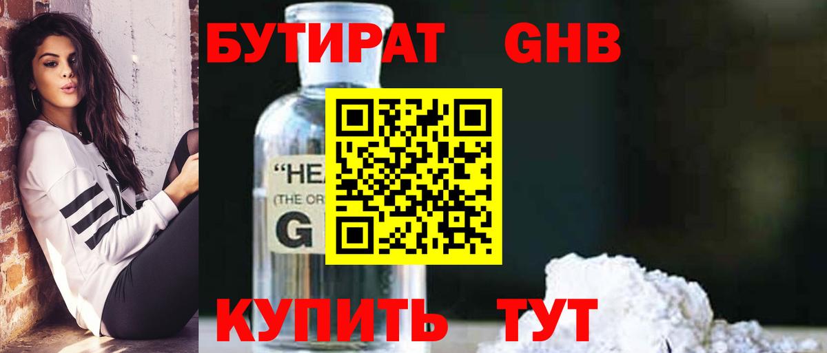 Светлоград  Бутират  Вход с VPN  БУТИРАТ жидкий экстази 