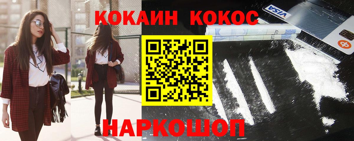 Светлоград  КОКАИН Columbia  Кокаин 97%  Вход с VPN 