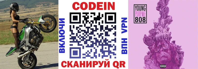 Codein Purple Drank  Светлоград 