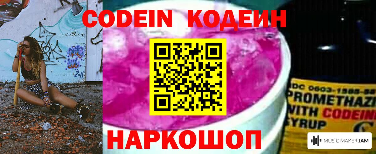 Кодеиновый сироп Lean Purple Drank  Вход с VPN  Кодеин Purple Drank  Светлоград 