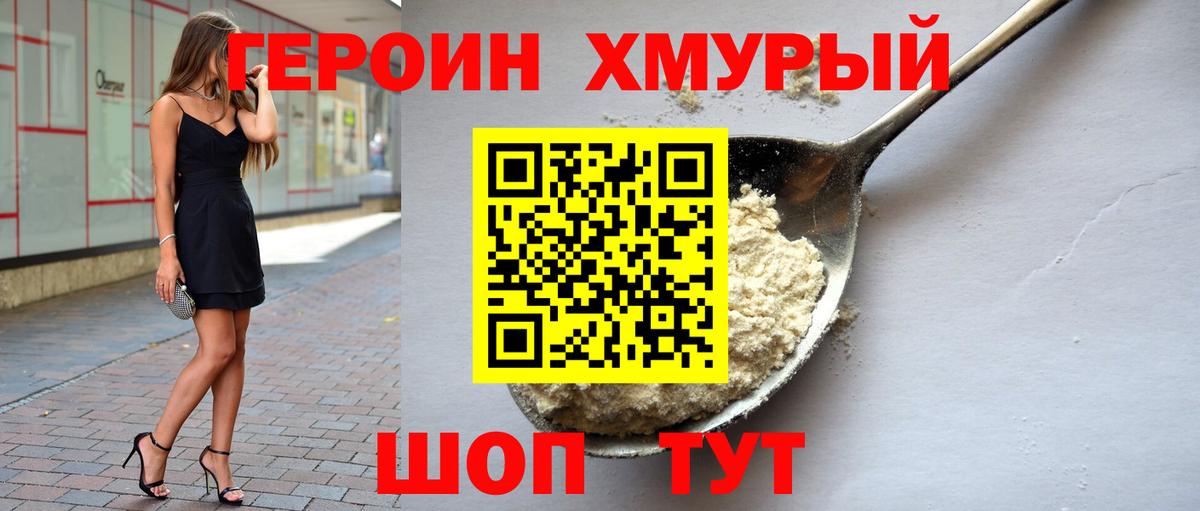 Героин белый Светлоград