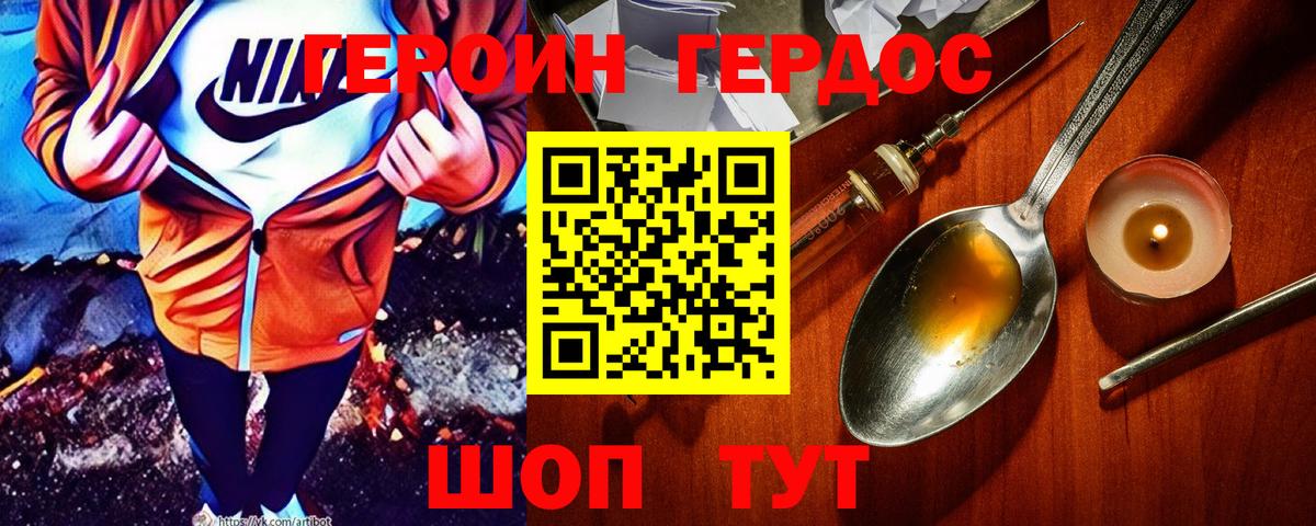 ГЕРОИН герыч  Светлоград 