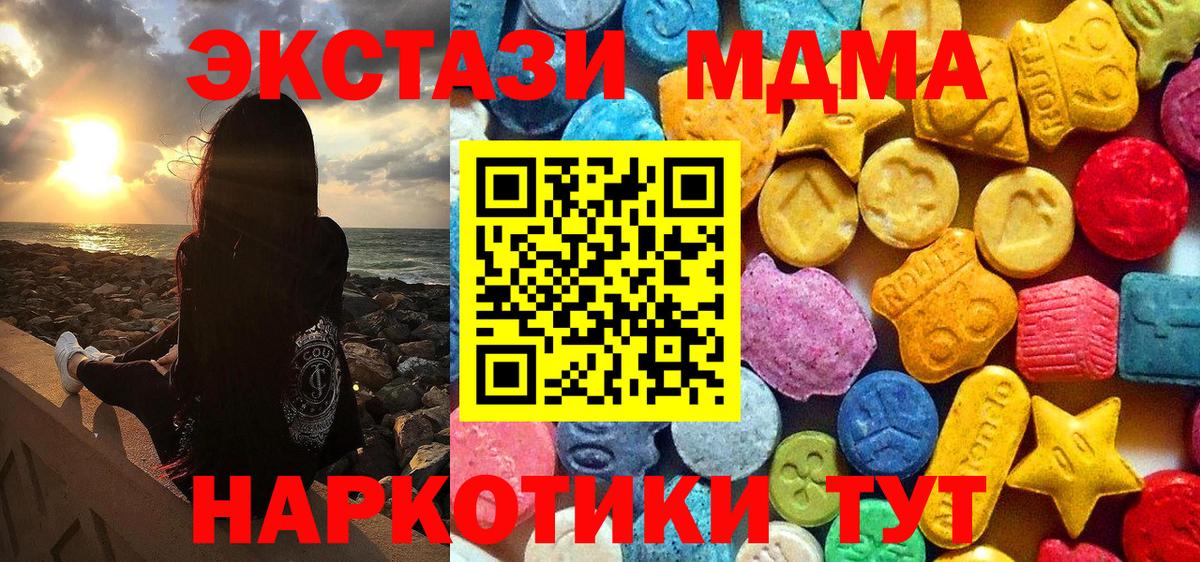 МДМА  MDMA молли  Вход с VPN  Светлоград  МДМА Molly 