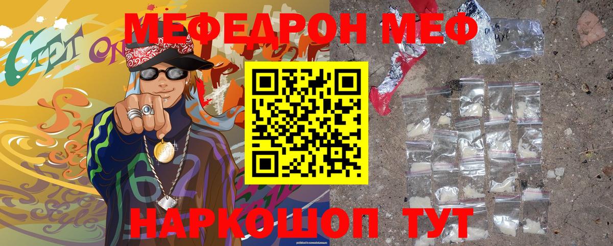 Мефедрон mephedrone  Меф  Меф кристаллы  Меф  Светлоград 