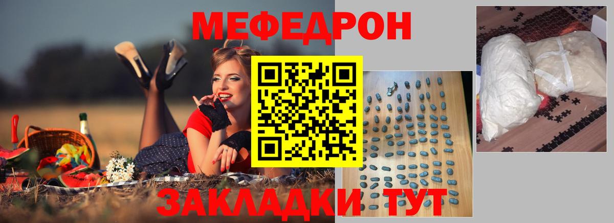 Мефедрон Светлоград