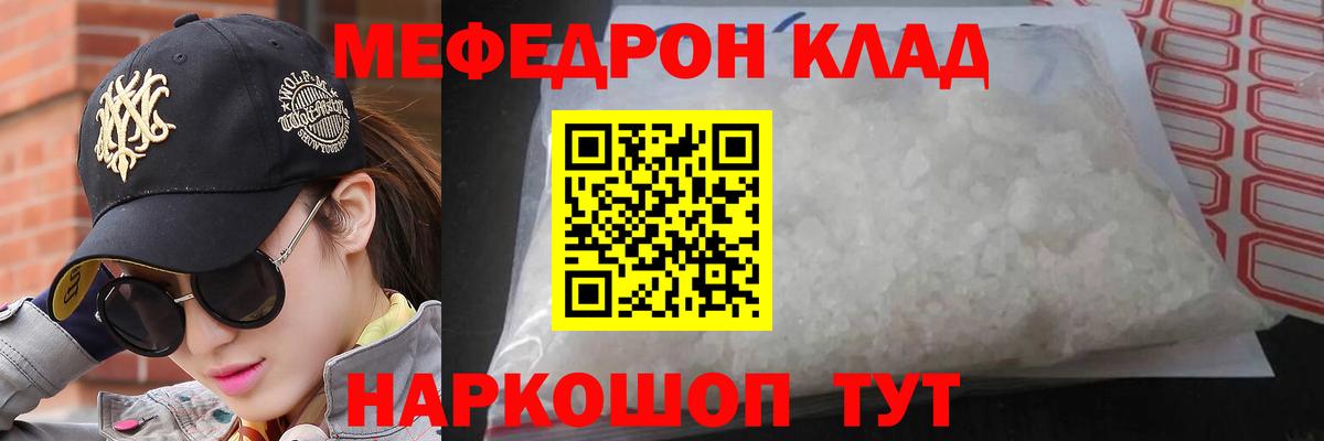 МЕФ кристаллы  МЯУ-МЯУ mephedrone  МЕФ  Вход с VPN  Светлоград 