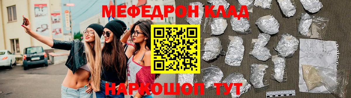 Меф мяу мяу кристаллы Светлоград