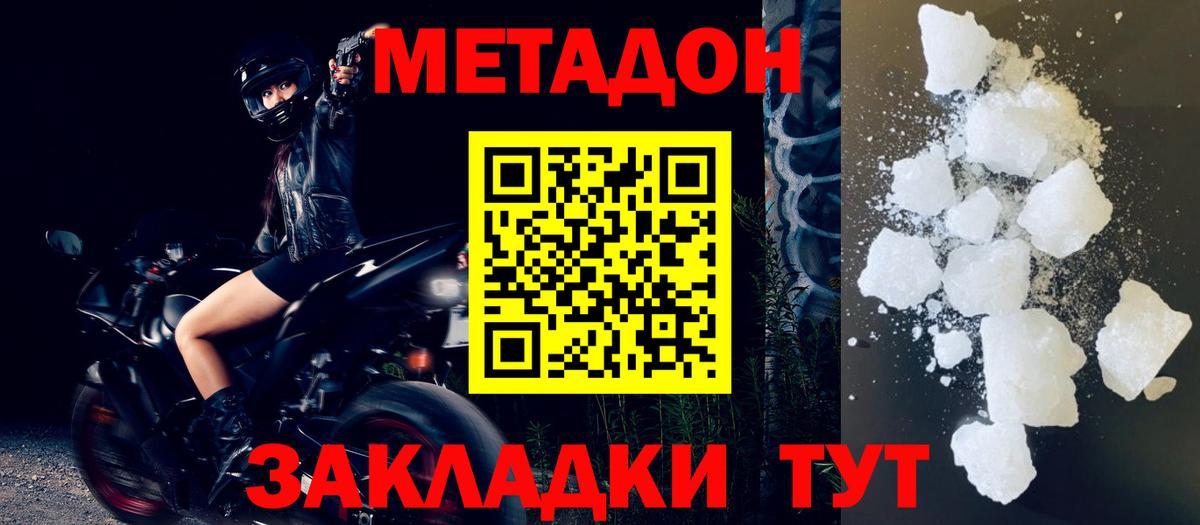 Метадон мёд  МЕТАДОН мёд  Светлоград 