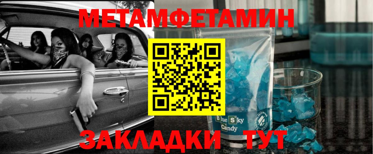 МЕТАМФЕТАМИН мет  МЕТАМФЕТАМИН  МЕТАМФЕТАМИН мет  Светлоград 