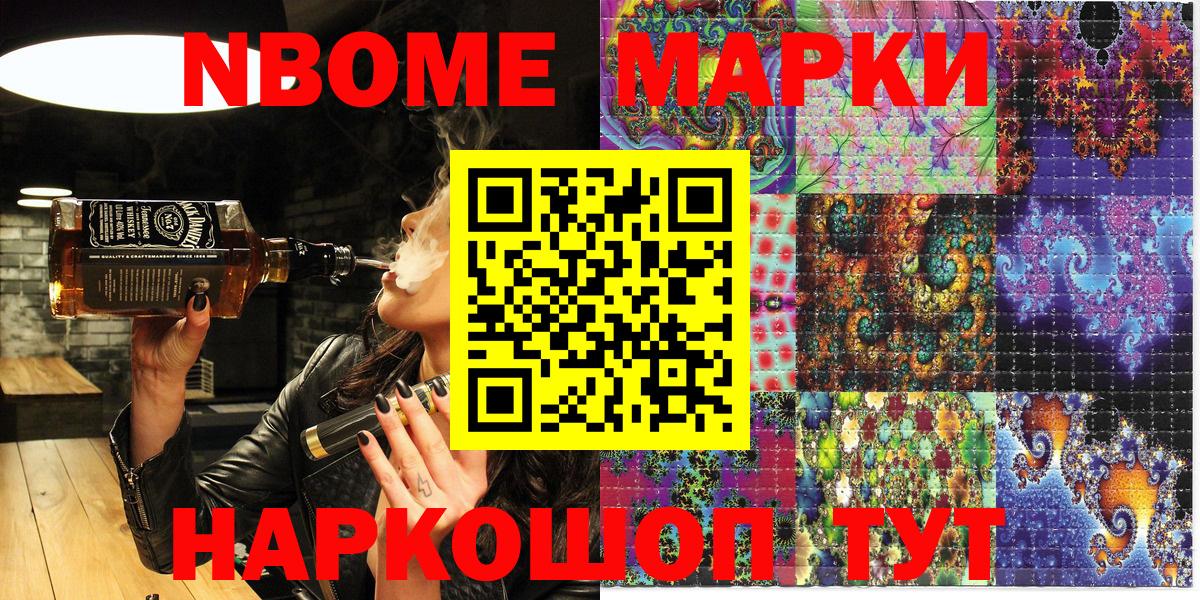 Наркотические марки 1,8мг Светлоград