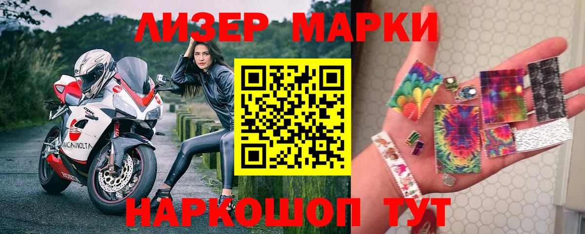 Светлоград  Марки NBOMe 1,8мг  Вход с VPN  Марки 25I-NBOMe  Марки NBOMe 1,8мг 