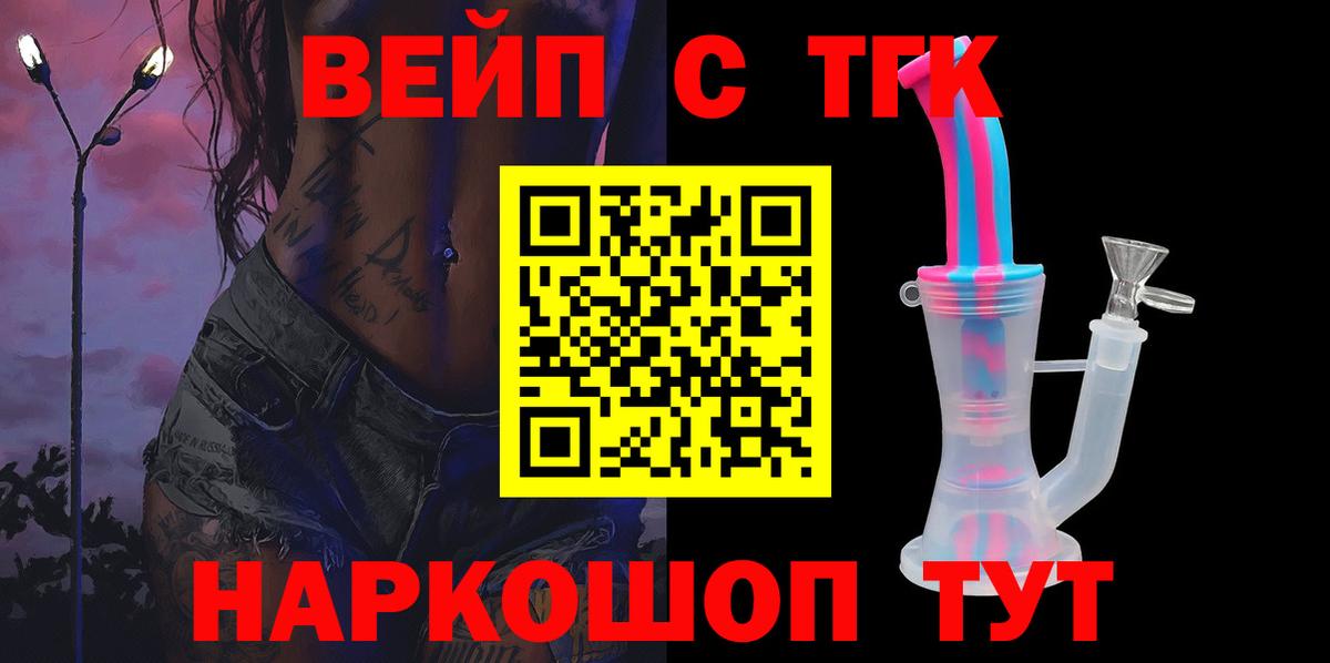 ТГК THC oil Светлоград