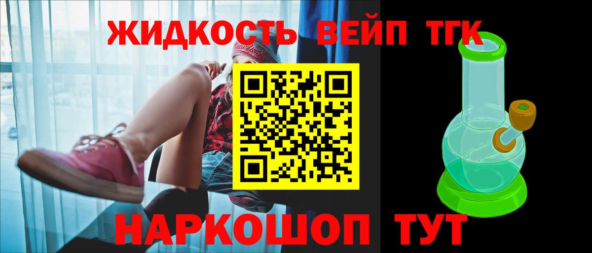 Дистиллят ТГК вейп с тгк Светлоград